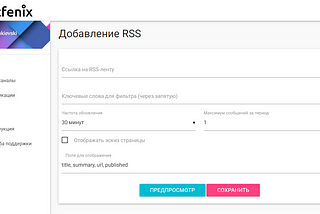Как подключить RSS к Telegram-каналу в Postfenix