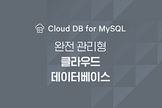 [NCP] Cloud DB for MySQL 생성 & Timezone 변경 가이드