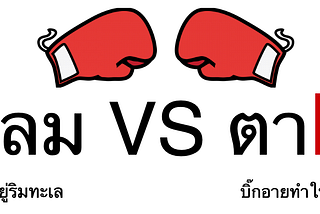 ตัดคำภาษาไทยและภาษาอื่นไปถึงไหนกันแล้ว?