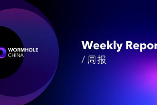 虫洞周报 | 集成 Kraken 的 L2 inkchain 测试网，为贝莱德 BUIDL 基金提供多链支持等