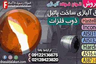 ورق آلیاژی در ساخت پاتیل‌های مقاوم به سایش: بررسی گریدهای ضد ضربه