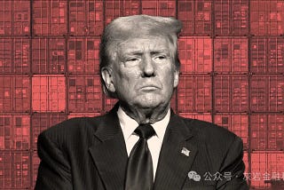 美國內部的對立與分裂：深度解析川普和他的關稅政策（1）