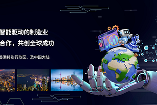 以智能制造驱动，香港特区、中国大陆和越南三地协作，推动中国制造全球布局成功