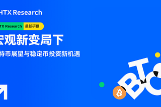 宏观新变局与比特币展望：流动性、风险偏好、政策博弈与投资策略深度透视