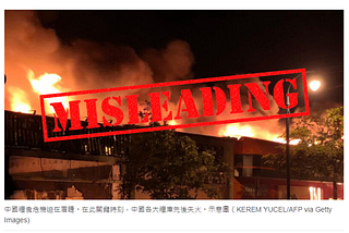 Misleading: Some photos and videos are not related to ‘grain stock fires’ in Chinese cities
