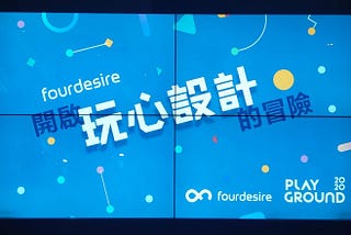 【活】2020 Fourdesire 生活遊樂場玩樂家紀錄