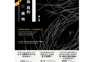 如果每個人的心裡都有一個魔物