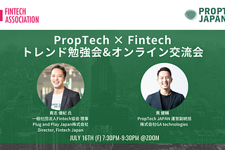 【開催報告】Fintech協会＆PropTech JAPAN共催「PropTech × Fintech トレンド勉強会&オンライン交流会」
