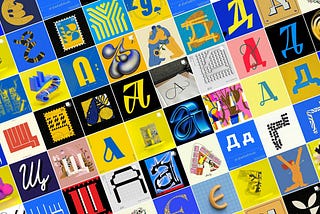 33 Letters for Ukraine: як світові дизайнери підтримують Україну