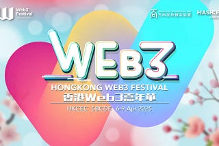 400+大咖会聊啥？2025香港Web3嘉年华论坛主题大揭秘！