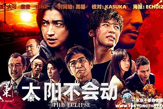 ”!!~太陽不會動!”{The Sun Stands Still}(s)”|BD|完整电影在线”(2021-HD)!年高清~TW~