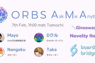 Orbs AMA内容まとめ