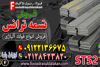 تسمه ترانس st37-تسمه ترانس st52-تسمه ترانس spk-تسمه ترانس ck45-تسمه ترانس mo40-فروش تسمه ترانس