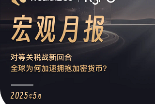 对等关税战新回合，全球为何加速拥抱加密货币？