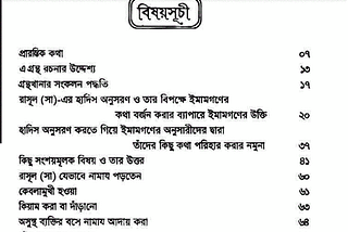 তোমরা সেভাবে নামায পড়ো, যেভাবে আমাকে পড়তে দেখেছো। ( রাসূল সা. এর নামাজ আদায়ের পদ্ধতি )