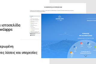Αναβάθμιση εφαρμογών Crowdapps — Σχεδιασμός για το Δεκέμβριο 2019 και Ιανουάριο 2020