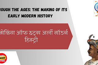 दिल्ली थ्रू द एजेस: द मेकिंग ऑफ इट्स अर्ली मॉडर्न हिस्ट्री | Delhi Through the Ages: The Making of…