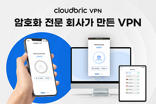 Cloudbric VPN 서비스 개선 1차 완료