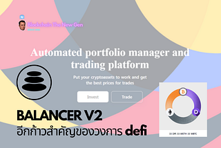 Balancer V2 อีกก้าวสำคัญของวงการ Defi