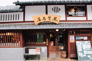 【滋賀】古宅裡盛載著職人夢想 尾賀商店