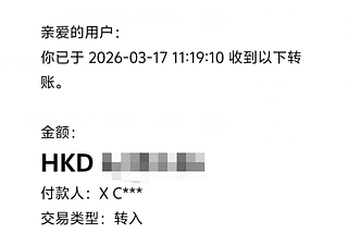 亲测成功！用刚开的香港众安银行账号接收推特X的马斯克工资成功！