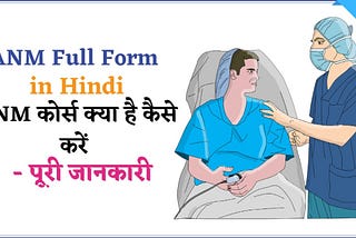 ANM full form in hindi