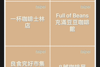 串接第三方 API 解析 JSON 查詢城市咖啡館之 City Cafe App