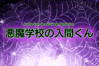 falando do Mairimachita iruma-kum Temporada 1 Episodio 1