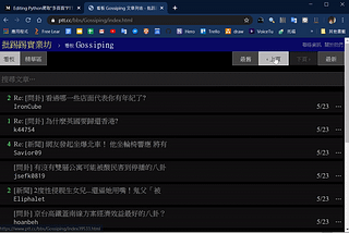 Python爬取“多頁面”PTT八卦版資訊(含影片與程式碼)
