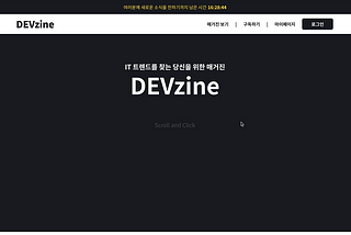 IT 매거진, DEVzine 디버깅