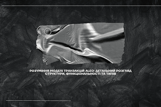 Розуміння моделі транзакцій Aleo: детальний розгляд структури, функціональності та типів