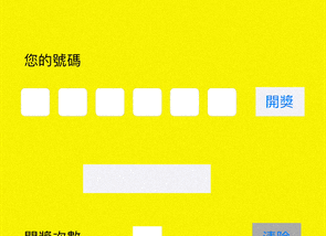 猜數字App