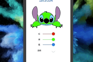 Stitch 調色