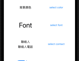 #85 iOS SDK 選東西的 view controller & delegate 練習