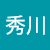 Xiuchuan