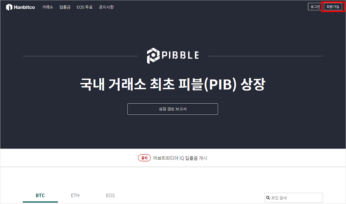 한빗코] 30분 만에 KEOS 토큰 스왑하기. 한빗코가 공식 파트너사인 KEOS의 토큰 스왑을 지원합니다. | by EOSsey |  Medium