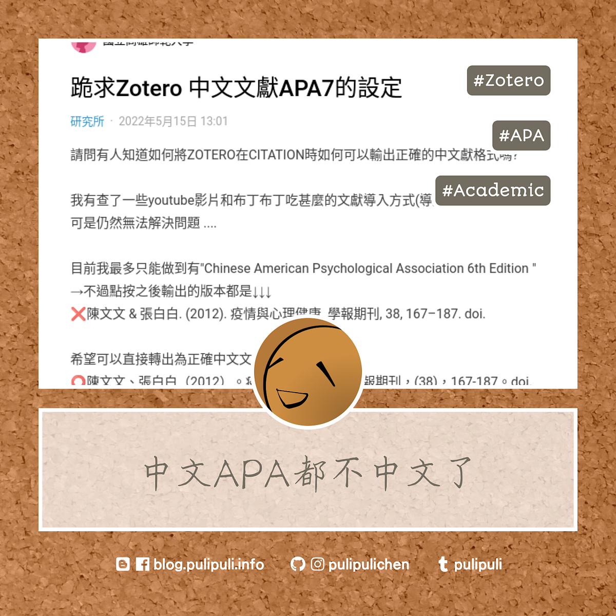 為什麼Zotero的中文APA產生的書目不是全形？ / Why Is the Bibliographic Generated by ...
