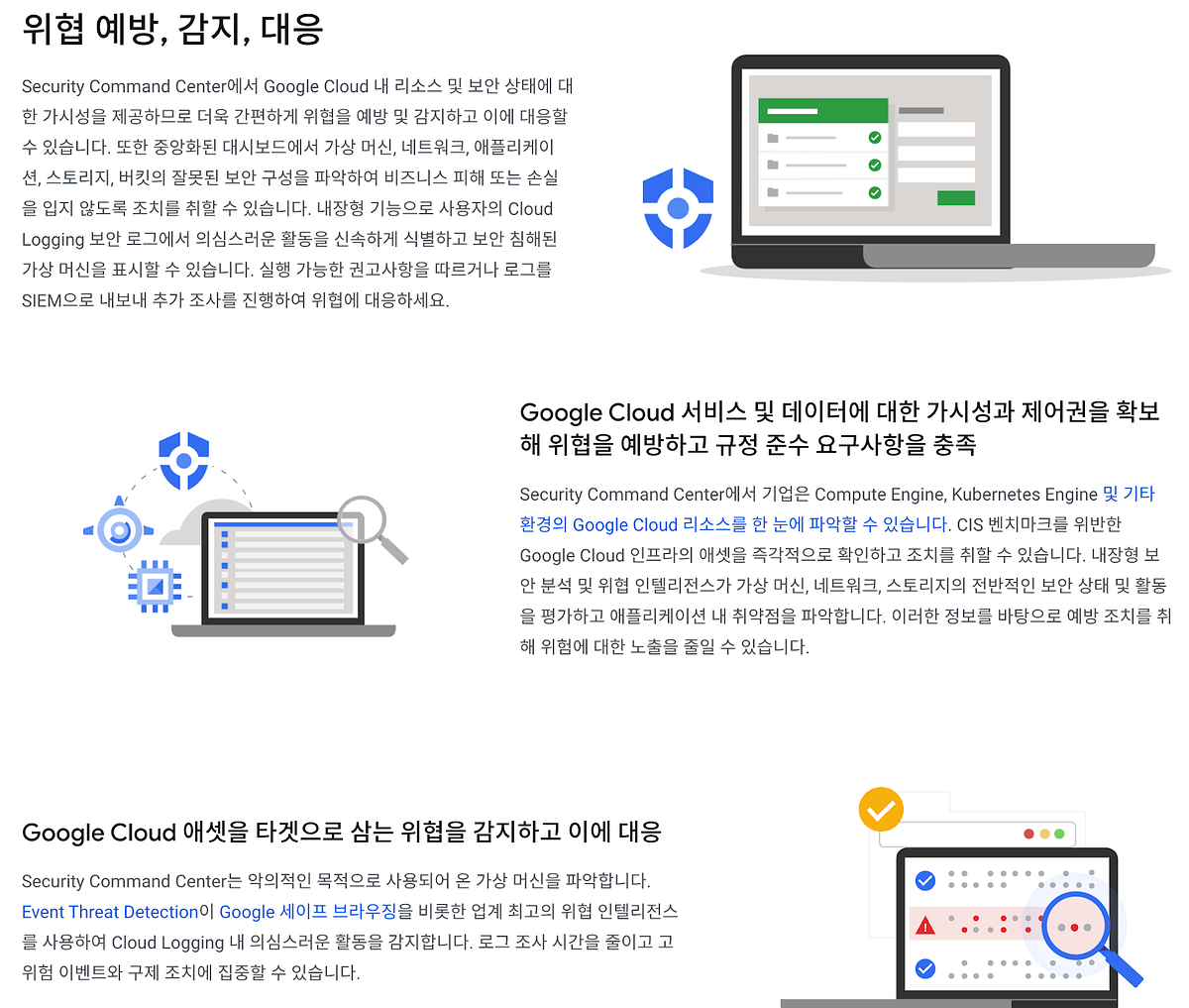[GCP]GCP 에서 활용하기 5부 — 보안센터(Security Command Center