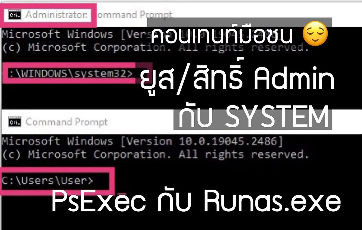 สิทธิ์ผู้ใช้วินโดวส์ แบบ Admin vs SYSTEM และการยกระดับสิทธิ์ด้วย PsExec ...