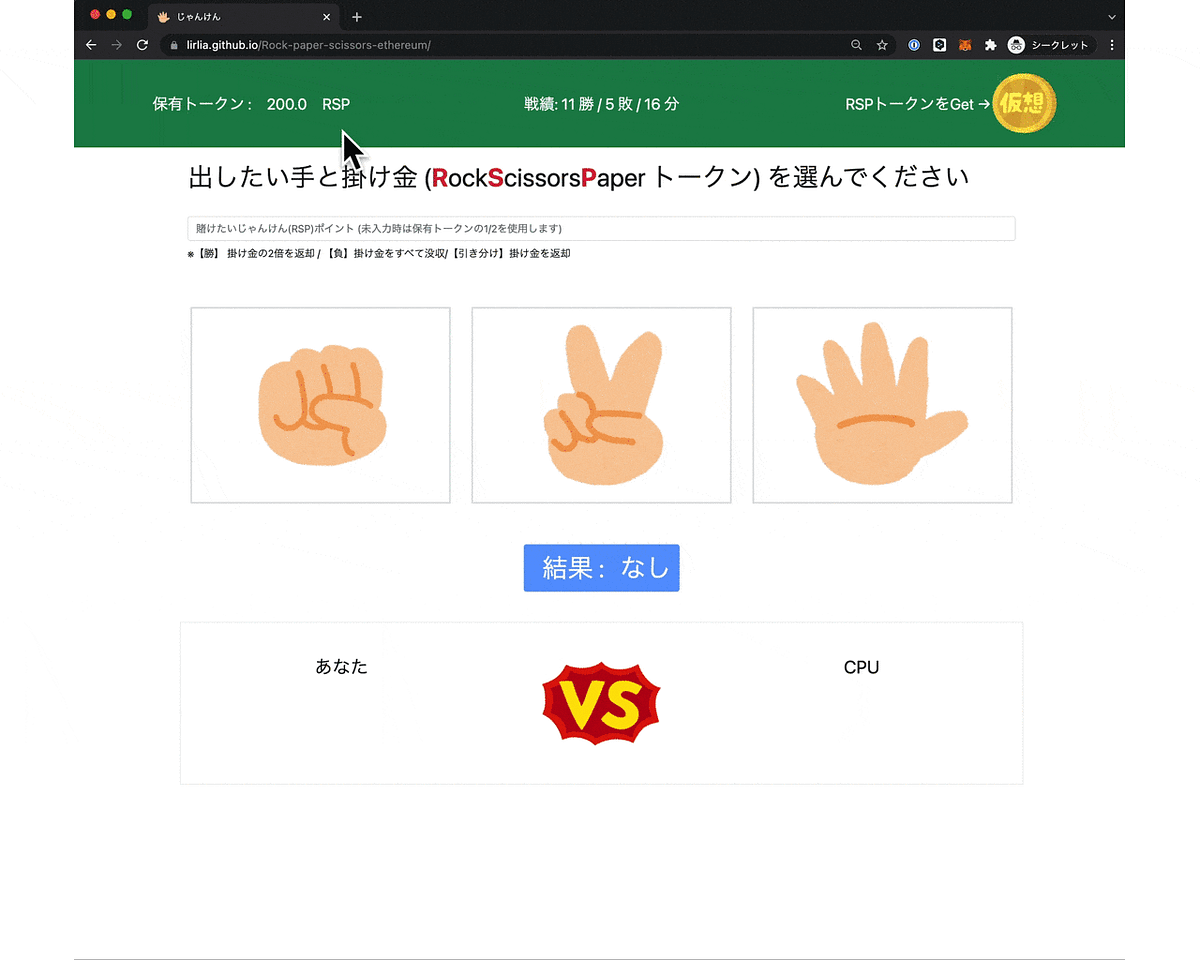 独自トークンを賭けてじゃんけんをするDappsを作った | MIXI DEVELOPERS
