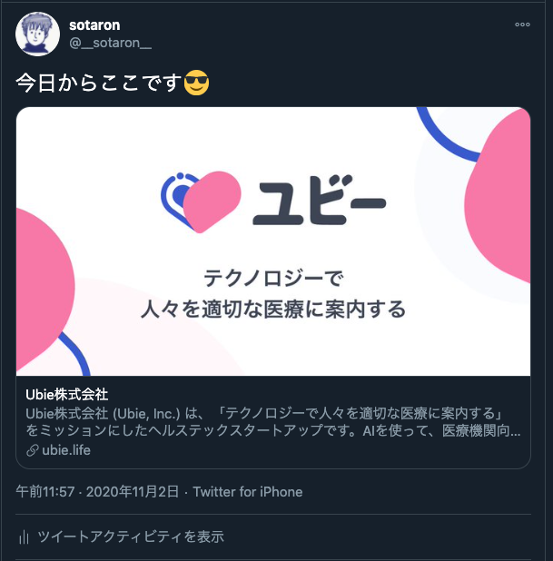 エウレカを退職して、Ubieに入社しました！前職エウレカでは、何をしていたかエウレカはどうだったんですか？なぜ転職を考えたのか？なぜUbieにしたのか？Ubieで何をしているか、何をしていくかやっていくぞ！
