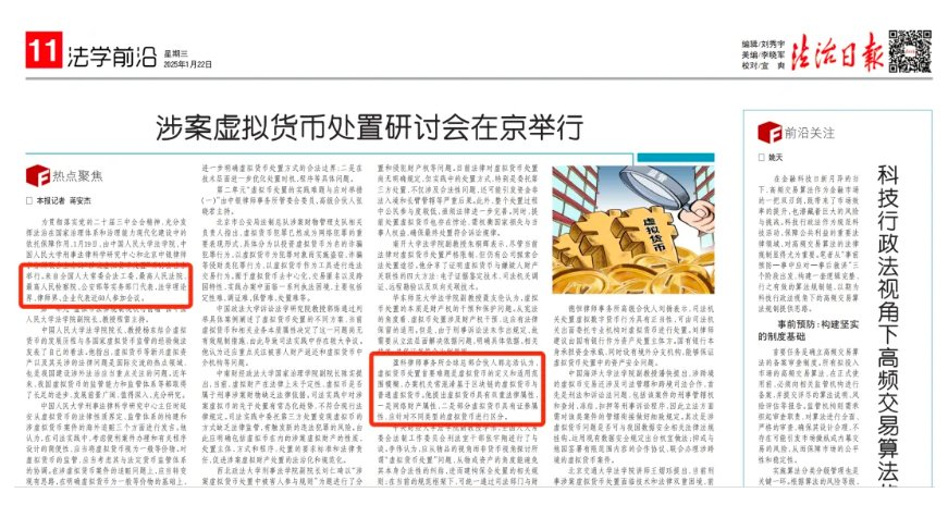 A Virtual Currency Seminar Worth Noting in China