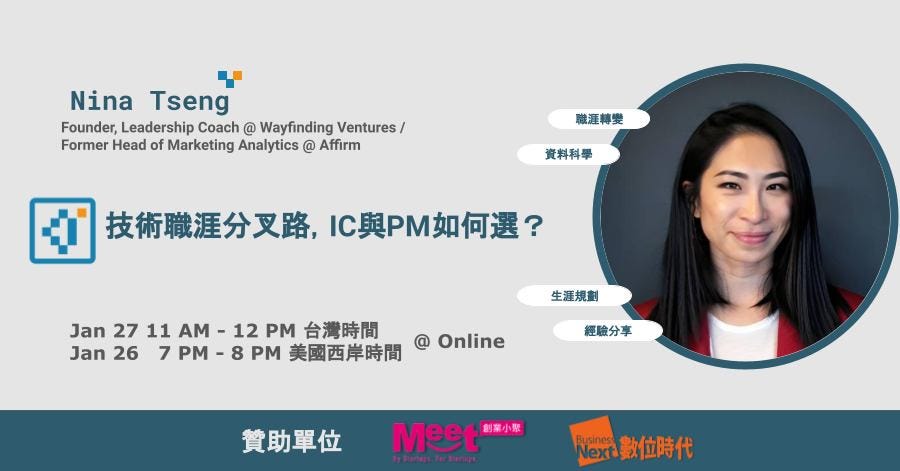 技術職涯分岔路，IC 與 PM 如何選？