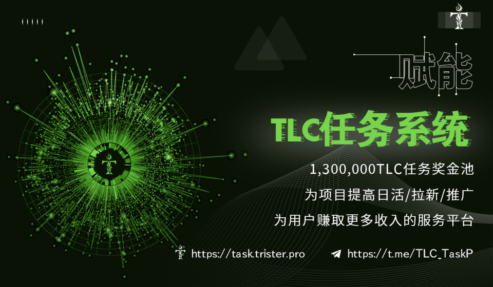 20 million TLC bonus airdrops, why is the TLC mission promotion system ...