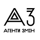 Агенти змін