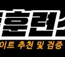 토토훈련소
