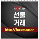 해외선물 증거금 대여업체