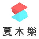 夏木樂網頁設計-分享空間