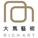 大雋藝術 Rich Art Gallery