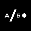 Агенція медійного росту "Або"